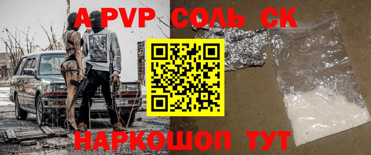 Alpha-PVP крисы CK Жигулёвск