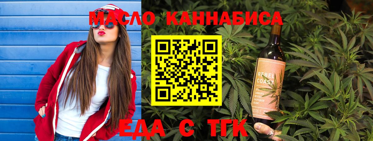 Еда ТГК конопля Жигулёвск