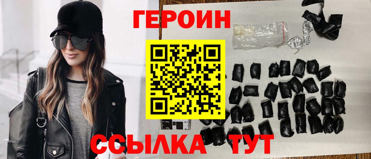 ГЕРОИН  Вход с VPN  Жигулёвск  ГЕРОИН хмурый 