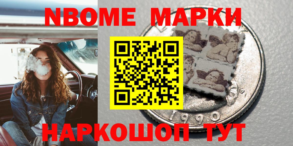 Марки N-bome 1,8мг Жигулёвск